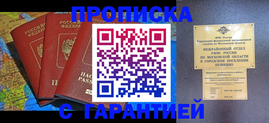 временная регистрация для школы в Кореновске