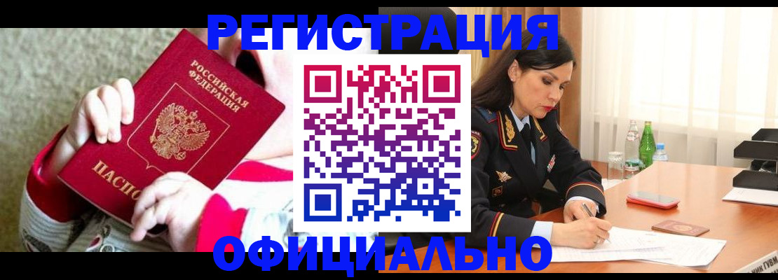 прописка регистрация в Кореновске