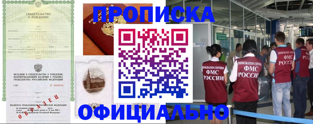 прописка гарантия в Кореновске